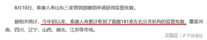 密集裁撤旗下机构引关注，泰康人寿的经营困局与突围选择