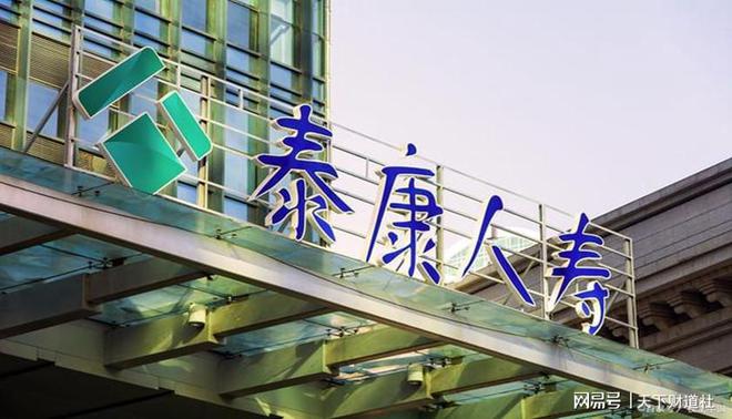 密集裁撤旗下机构引关注,泰康人寿的经营困局与突围选择 密集裁撤旗下机构引关注,泰康人寿的经营困局与突围选择