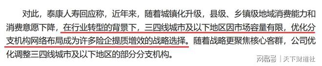 密集裁撤旗下机构引关注，泰康人寿的经营困局与突围选择