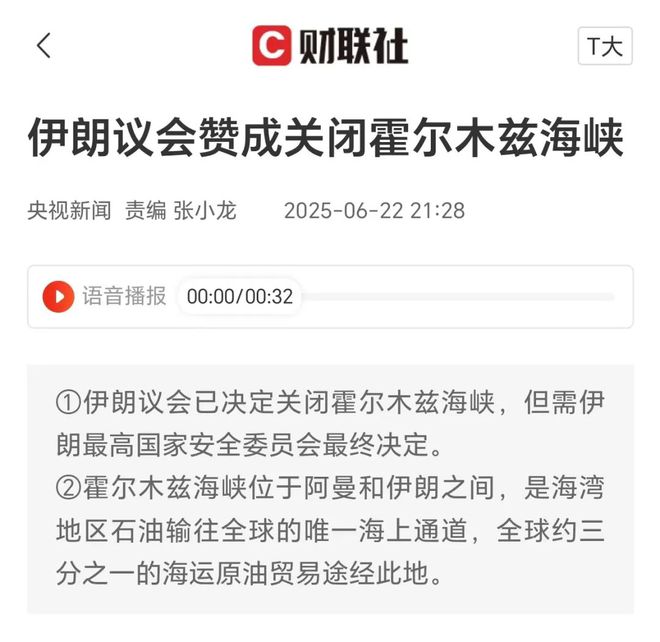 封锁霍尔木兹海峡?!意味着什么 封锁霍尔木兹海峡?!意味着什么