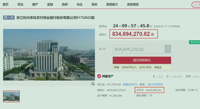 浙江余杭国资罕见清仓农商行股权，转让价8.35亿、须本地企业接手