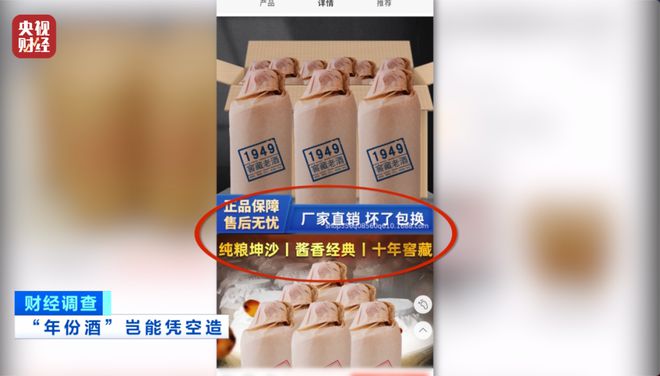 成本几十,竟卖899元!直播间 “陈年酱香” 猫腻曝光:酒精勾兑、年份造假 成本几十,竟卖899元!直播间 “陈年酱香” 猫腻曝光:酒精勾兑、年份造假