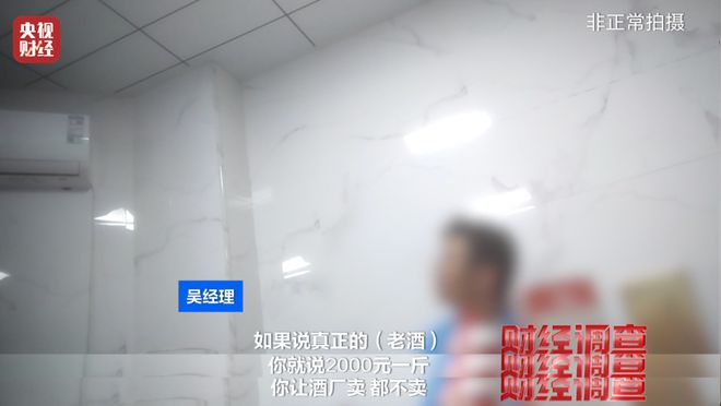 成本几十,竟卖899元!直播间 “陈年酱香” 猫腻曝光:酒精勾兑、年份造假 成本几十,竟卖899元!直播间 “陈年酱香” 猫腻曝光:酒精勾兑、年份造假