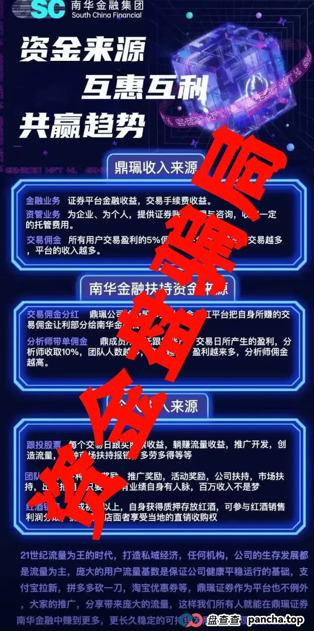 南华金融(鼎珮证劵)股票跟单类资金盘骗局,操盘手老高圈钱过亿,即将崩盘跑路! 南华金融(鼎珮证劵)股票跟单类资金盘骗局,操盘手老高圈钱过亿,即将崩盘跑路!