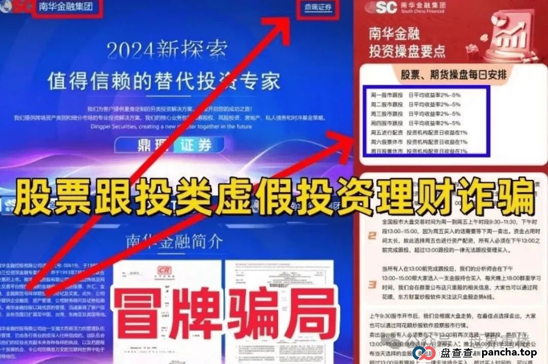 南华金融(鼎珮证劵)股票跟单类资金盘骗局,操盘手老高圈钱过亿,即将崩盘跑路! 南华金融(鼎珮证劵)股票跟单类资金盘骗局,操盘手老高圈钱过亿,即将崩盘跑路!