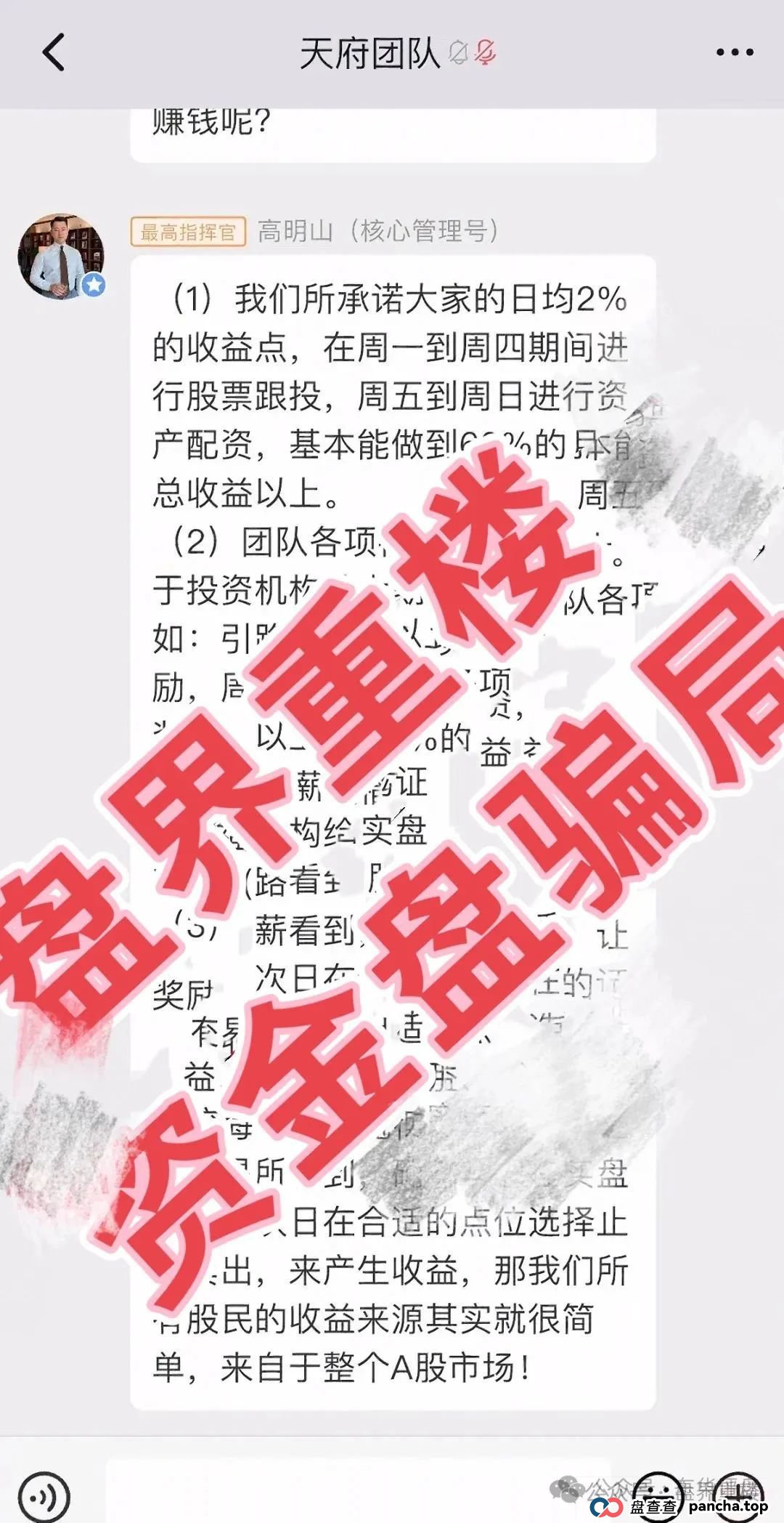 南华金融(鼎珮证劵)股票跟单类资金盘骗局,操盘手老高圈钱过亿,即将崩盘跑路! 南华金融(鼎珮证劵)股票跟单类资金盘骗局,操盘手老高圈钱过亿,即将崩盘跑路!