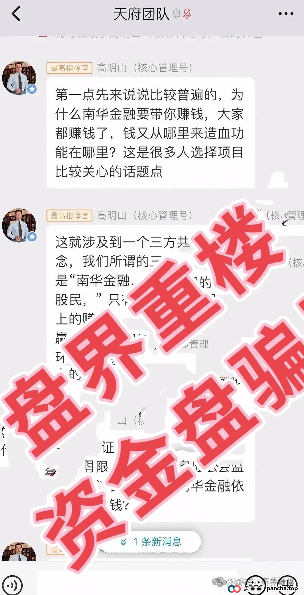 南华金融(鼎珮证劵)股票跟单类资金盘骗局,操盘手老高圈钱过亿,即将崩盘跑路! 南华金融(鼎珮证劵)股票跟单类资金盘骗局,操盘手老高圈钱过亿,即将崩盘跑路!