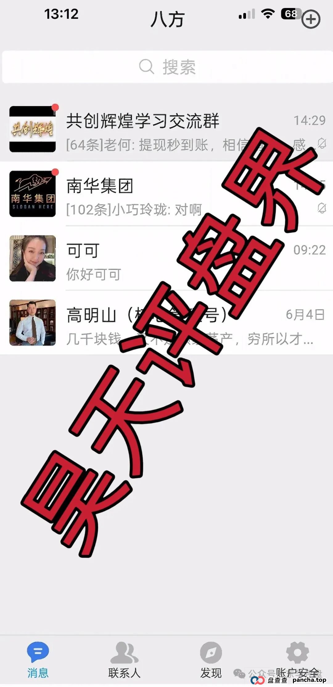 高度预警:南华金融(鼎珮证劵)股票跟单类资金盘骗局,操盘手老高圈钱过亿,大量单割会员,即将崩盘跑路! 高度预警:南华金融(鼎珮证劵)股票跟单类资金盘骗局,操盘手老高圈钱过亿,大量单割会员,即将崩盘跑路!