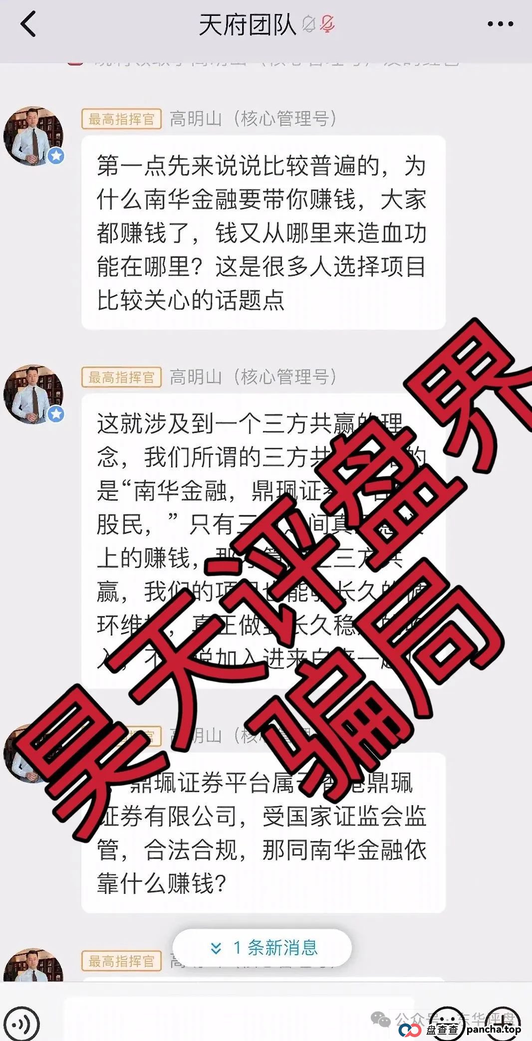 高度预警:南华金融(鼎珮证劵)股票跟单类资金盘骗局,操盘手老高圈钱过亿,大量单割会员,即将崩盘跑路! 高度预警:南华金融(鼎珮证劵)股票跟单类资金盘骗局,操盘手老高圈钱过亿,大量单割会员,即将崩盘跑路!