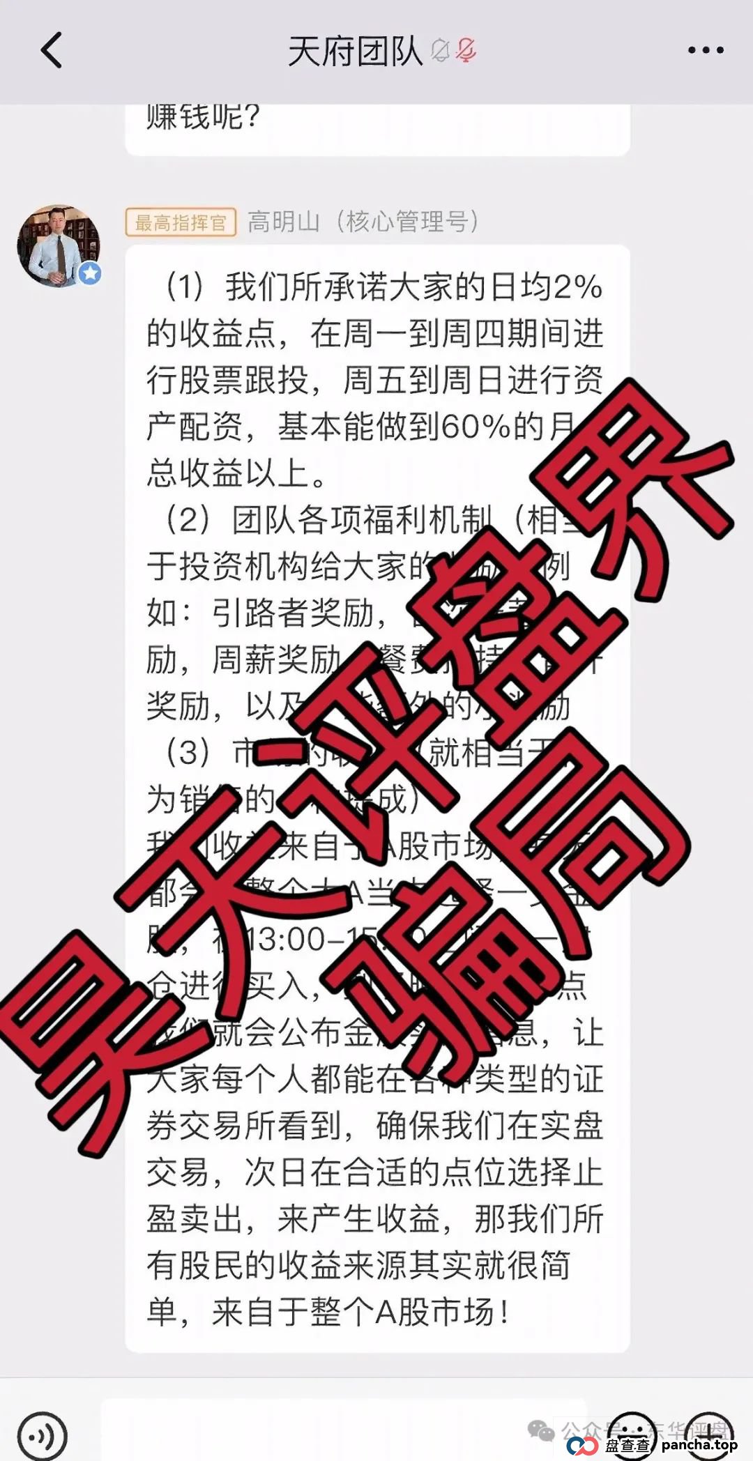 高度预警:南华金融(鼎珮证劵)股票跟单类资金盘骗局,操盘手老高圈钱过亿,大量单割会员,即将崩盘跑路! 高度预警:南华金融(鼎珮证劵)股票跟单类资金盘骗局,操盘手老高圈钱过亿,大量单割会员,即将崩盘跑路!