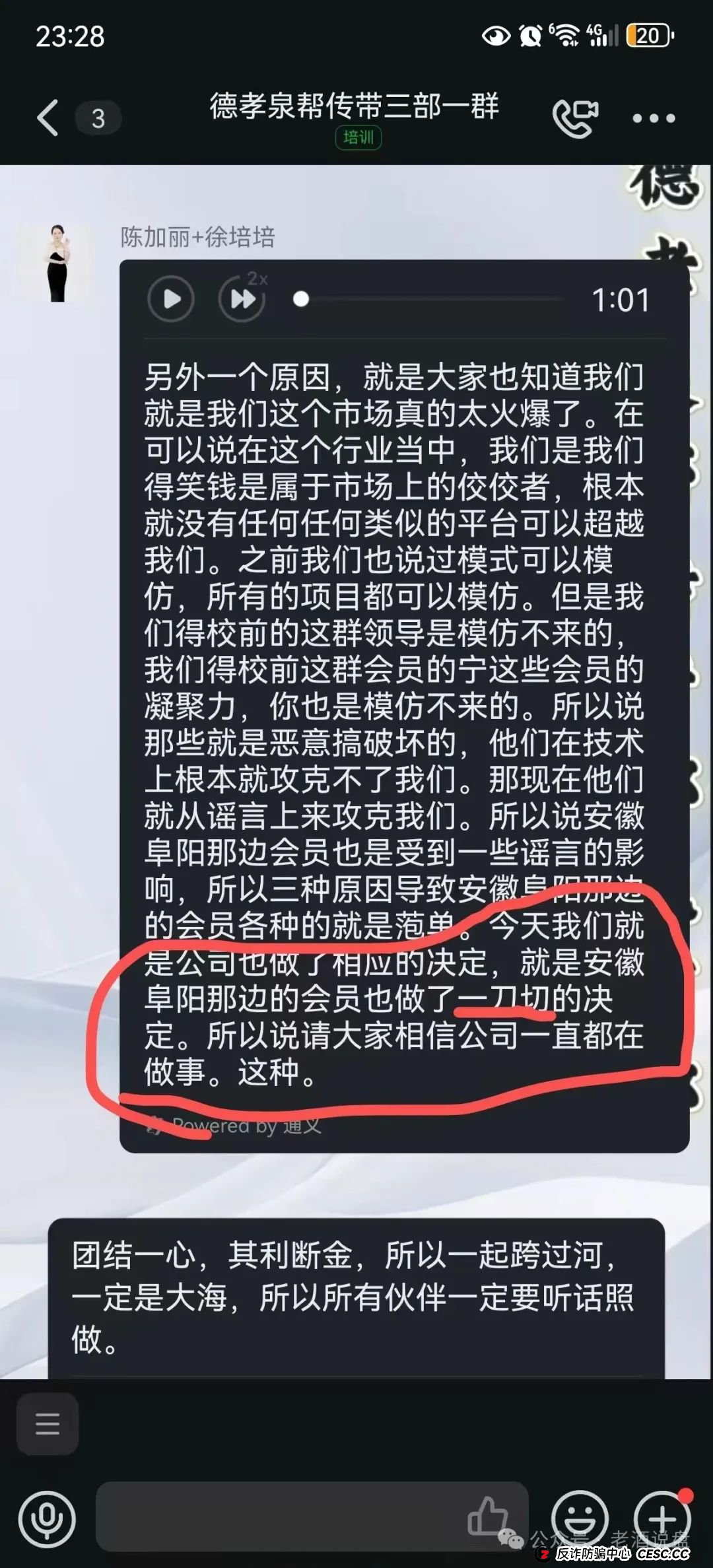 【德孝泉】互助盘泡沫严重，安徽阜阳会员已被一刀切！车门已经焊死，即将全线崩盘！