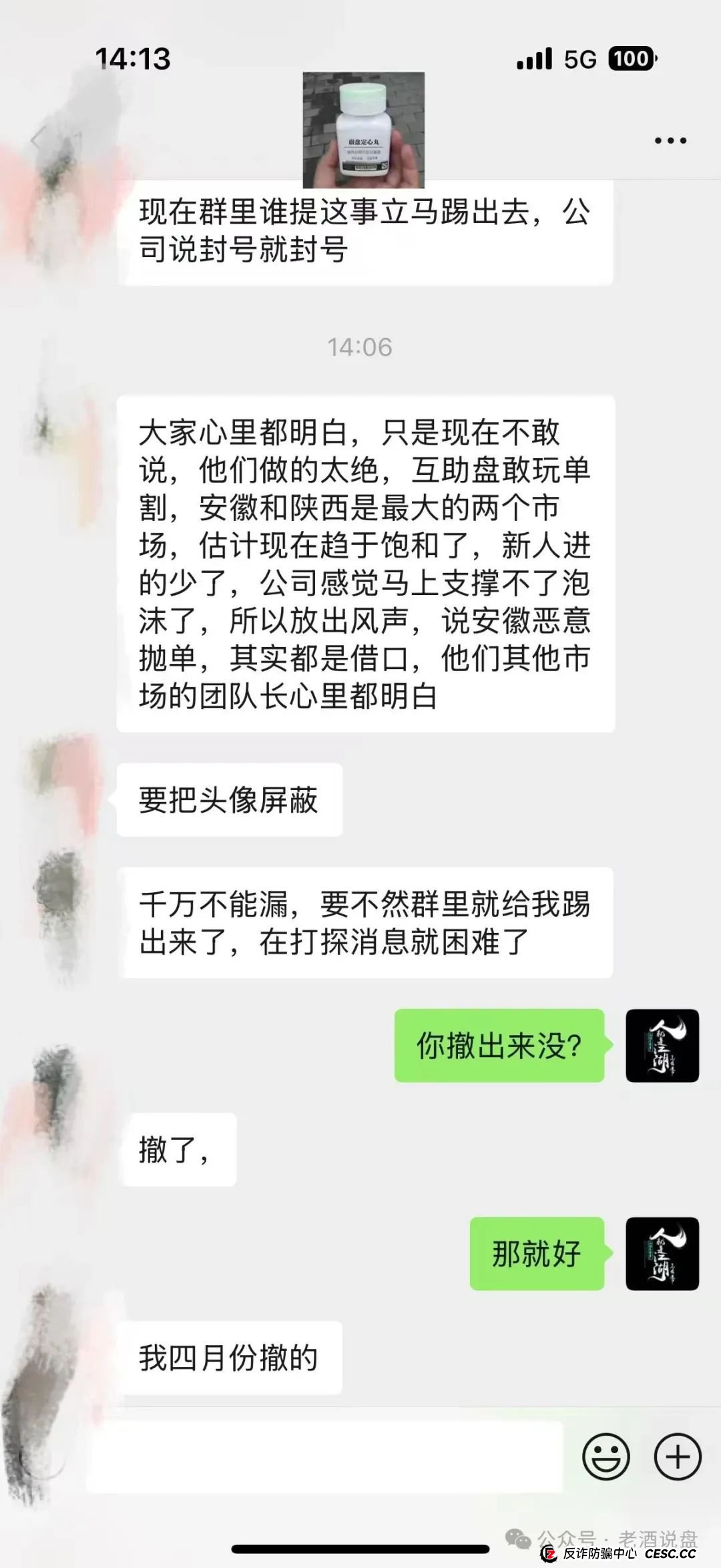 【德孝泉】互助盘泡沫严重，安徽阜阳会员已被一刀切！车门已经焊死，即将全线崩盘！