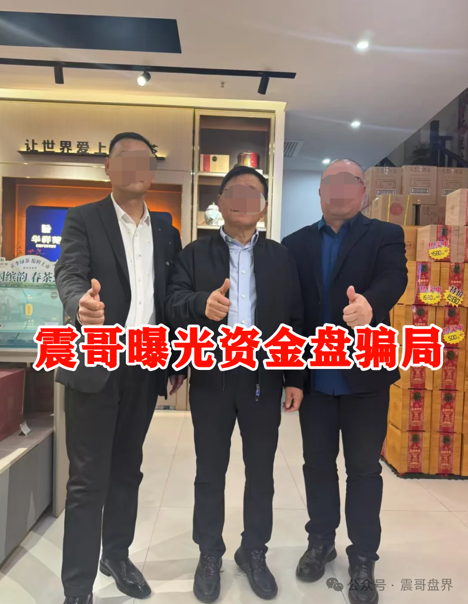 原田易购怎么样可靠吗?原田易购资金盘曝光:震哥扒开“助农”外衣,全是套路! 原田易购怎么样可靠吗?原田易购资金盘曝光:震哥扒开“助农”外衣,全是套路!