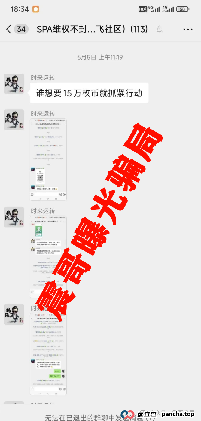 震哥扒皮SPA骗局：披着区块链外衣的新时代南派传销