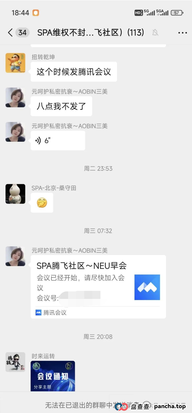 震哥扒皮SPA骗局：披着区块链外衣的新时代南派传销