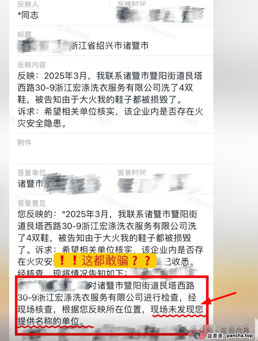 宏涤洗衣:披着洗衣外衣的资金盘骗局,幽灵办公,号称融资3000万?查无此钱! 宏涤洗衣:披着洗衣外衣的资金盘骗局,幽灵办公,号称融资3000万?查无此钱!