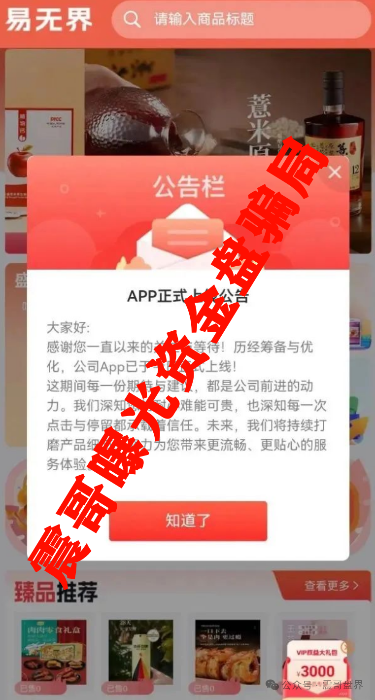 易无界冒充新盘，实际泡沫很大的重启盘，高度预警，即将崩盘