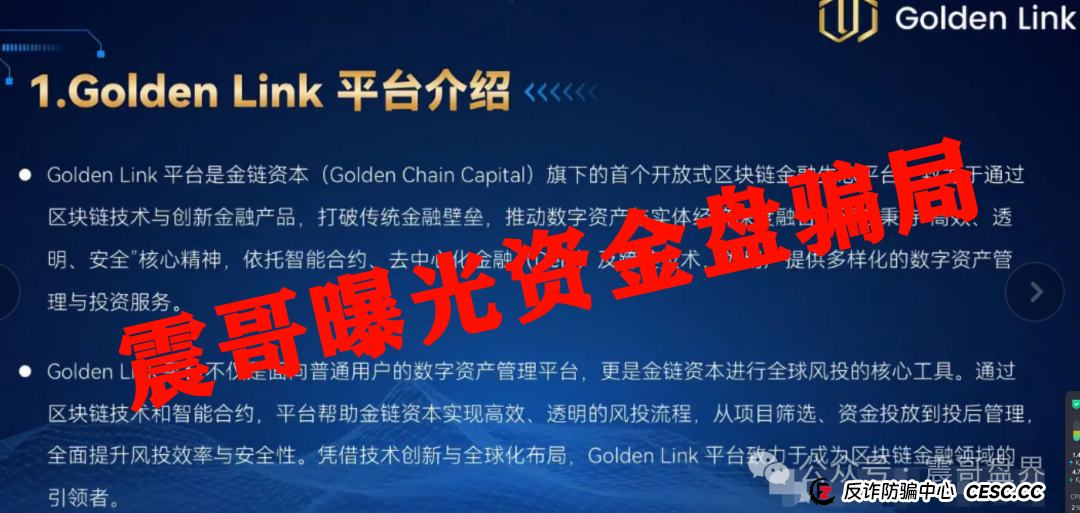 睿盛环球集团的投资靠谱吗？Golden Link睿盛环球资金盘骗局，即将崩盘跑路！