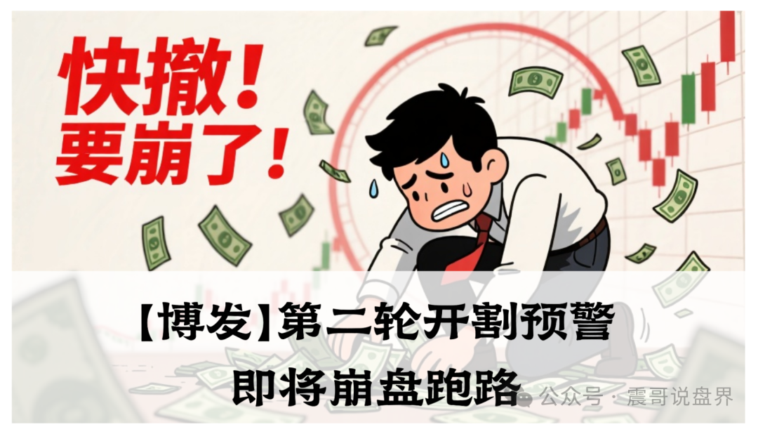 【博发】资金盘骗局，第二轮开割预警！即将崩盘跑路
