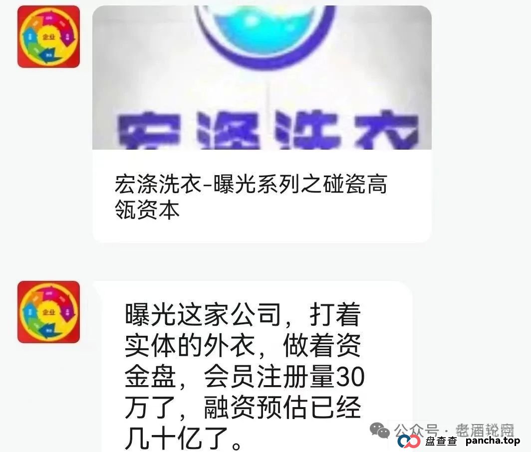 【宏涤洗衣】实为 “资金盘”,三十万会员正踩在 “爆雷” 边缘,再不下车就来不及了 【宏涤洗衣】实为 “资金盘”,三十万会员正踩在 “爆雷” 边缘,再不下车就来不及了
