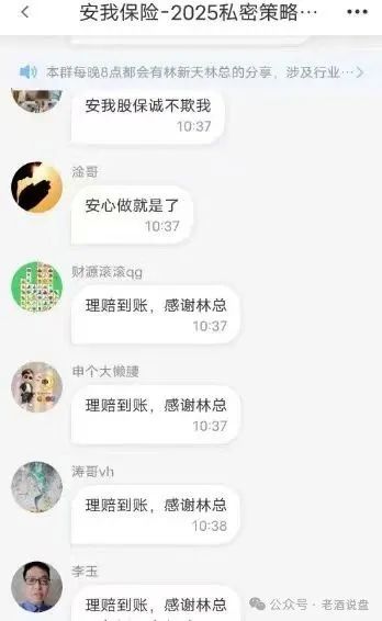 全网曝光 | “安我股保”股票跟单资金盘，操盘手林新天圈钱几千万！即将崩盘跑路！