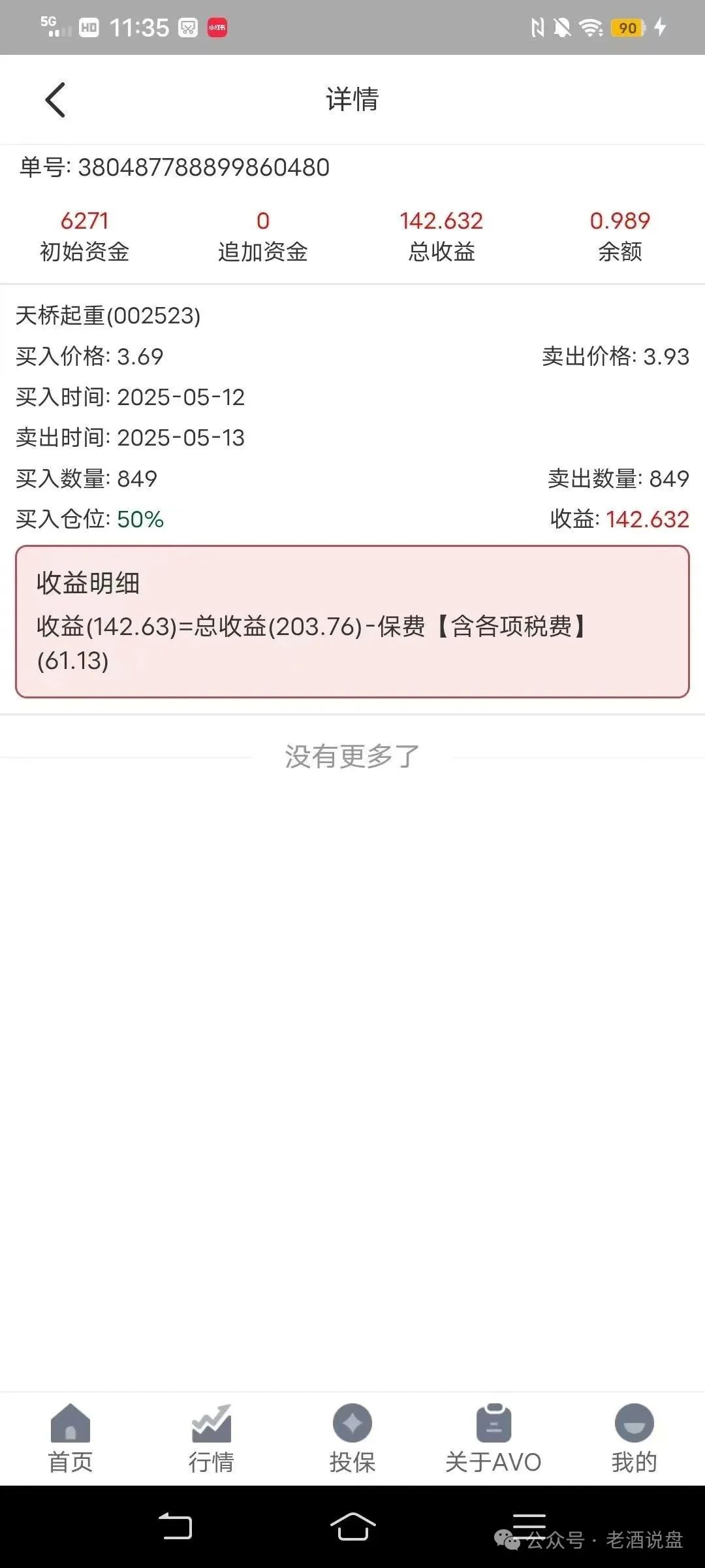 全网曝光 | “安我股保”股票跟单资金盘，操盘手林新天圈钱几千万！即将崩盘跑路！