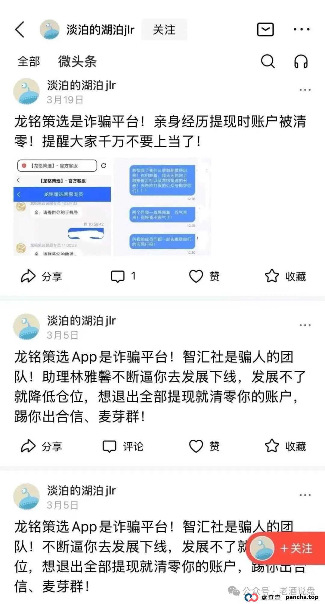 预警:“嘉货优选” 看似正规,实则是“龙铭策选”股票跟单背后团队操控的诈骗资金盘! 预警:“嘉货优选” 看似正规,实则是“龙铭策选”股票跟单背后团队操控的诈骗资金盘!