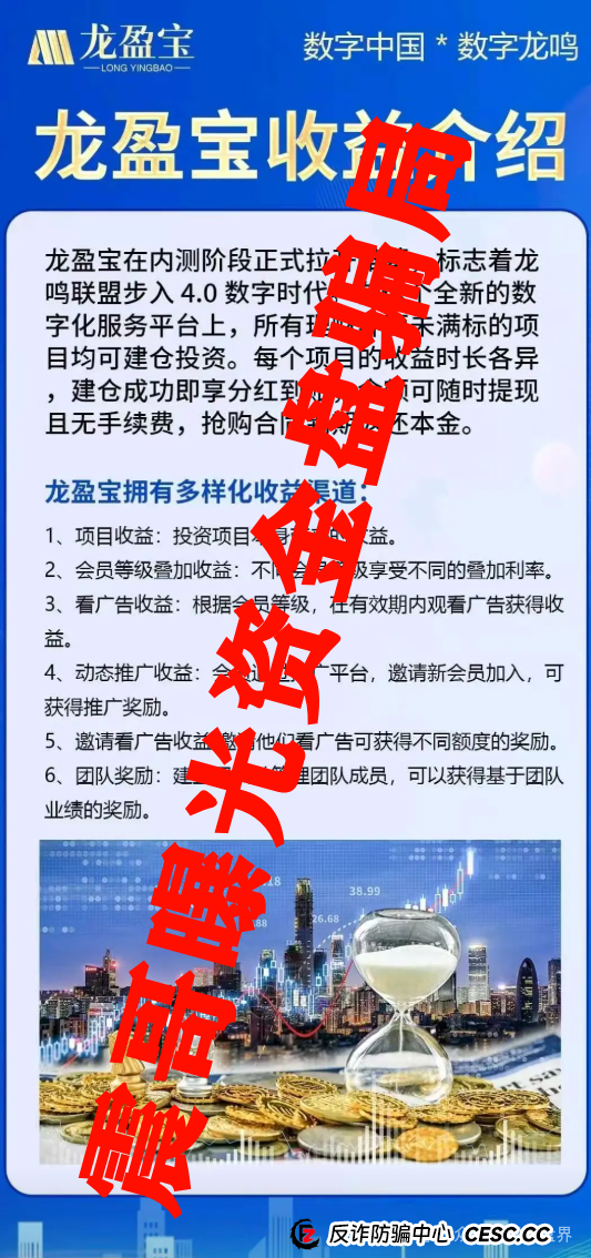 龙鸣联盟（龙盈宝）即将崩盘，震哥带你扒一扒这个专坑人的资金