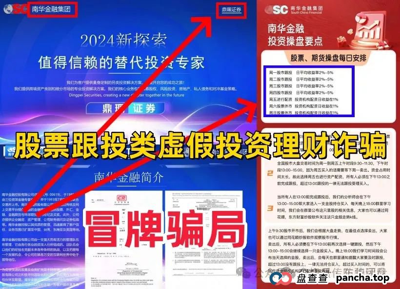 曝光:假冒南华金融和VMS鼎珮证劵股票跟投资金盘骗局,操盘手老高大量收割会员,泡沫已无法消除,马上就要跑路了! 曝光:假冒南华金融和VMS鼎珮证劵股票跟投资金盘骗局,操盘手老高大量收割会员,泡沫已无法消除,马上就要跑路了!