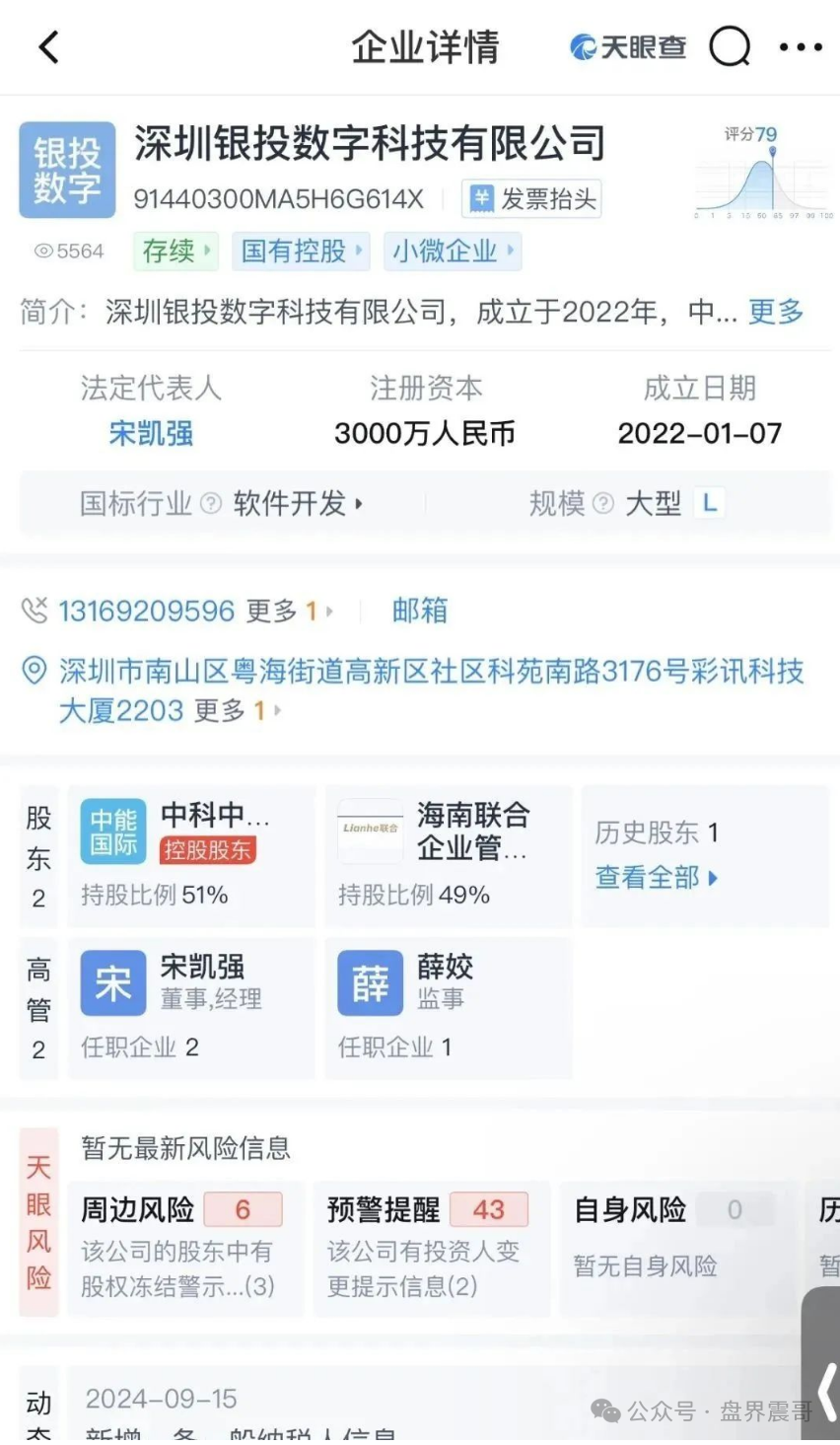 震哥扒皮"联合智算":山东银投换马甲,几十亿骗局又来了! 震哥扒皮"联合智算":山东银投换马甲,几十亿骗局又来了!