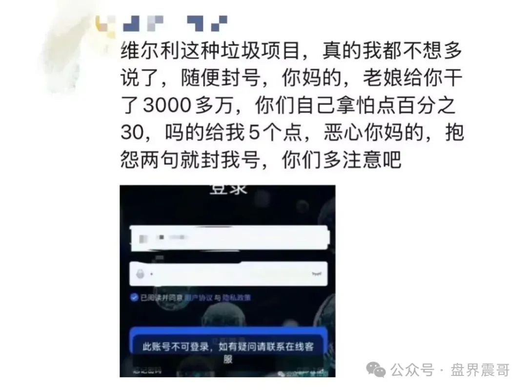 香港维尔利资金盘高度预警，大量单割，买产品送假黄金，四川换法人背锅，内部股东分歧，即将崩盘跑路