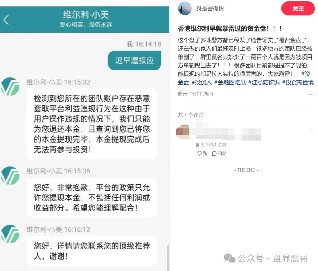 香港维尔利资金盘高度预警，大量单割，买产品送假黄金，四川换法人背锅，内部股东分歧，即将崩盘跑路