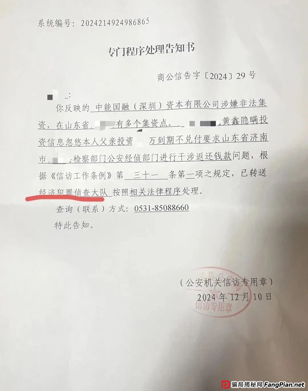 联合智算中心骗局揭秘: 前身山东银投,诈骗几十亿,更名后重启新盘,注意警惕被割韭菜。 联合智算中心骗局揭秘: 前身山东银投,诈骗几十亿,更名后重启新盘,注意警惕被割韭菜。