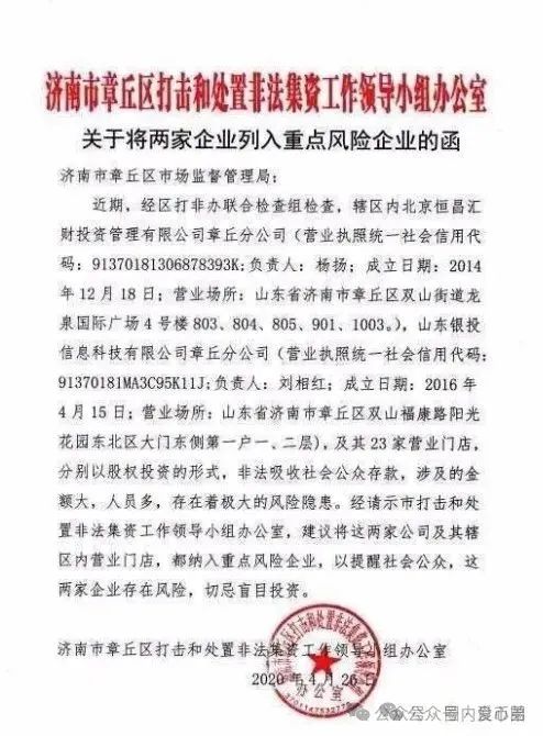 联合智算中心骗局揭秘: 前身山东银投,诈骗几十亿,更名后重启新盘,注意警惕被割韭菜。 联合智算中心骗局揭秘: 前身山东银投,诈骗几十亿,更名后重启新盘,注意警惕被割韭菜。