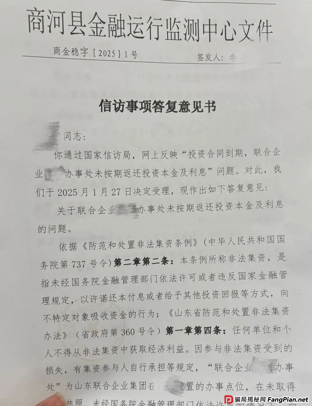 联合智算中心骗局揭秘: 前身山东银投,诈骗几十亿,更名后重启新盘,注意警惕被割韭菜。 联合智算中心骗局揭秘: 前身山东银投,诈骗几十亿,更名后重启新盘,注意警惕被割韭菜。