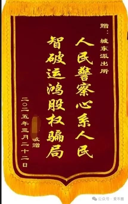 运鸿原始股骗局揭秘：运鸿集团股票真的还是假的？运鸿原始股是骗人的吗？