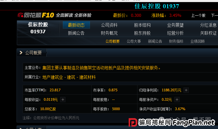 运鸿原始股骗局揭秘：运鸿集团股票真的还是假的？运鸿原始股是骗人的吗？