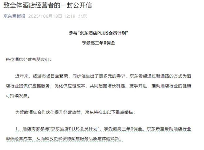 京东发力酒旅，胜算几何？