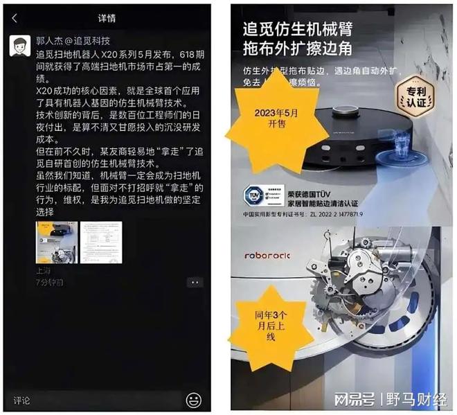 “扫地茅”石头科技布局A+H，与追觅专利战从国内打到国外！