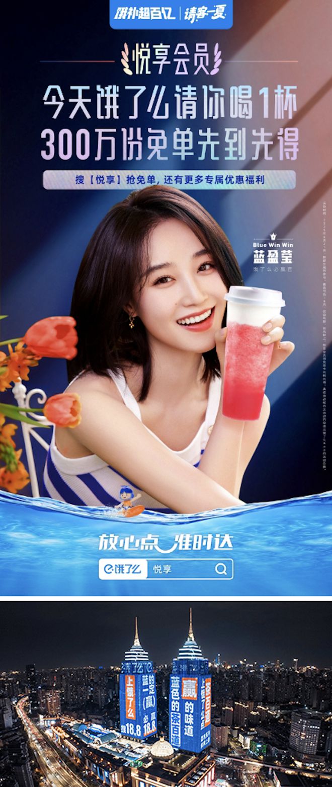 又双叒叕300万份奶茶免单？饿了么为了「蓝的一定赢」都把打工人看懵了
