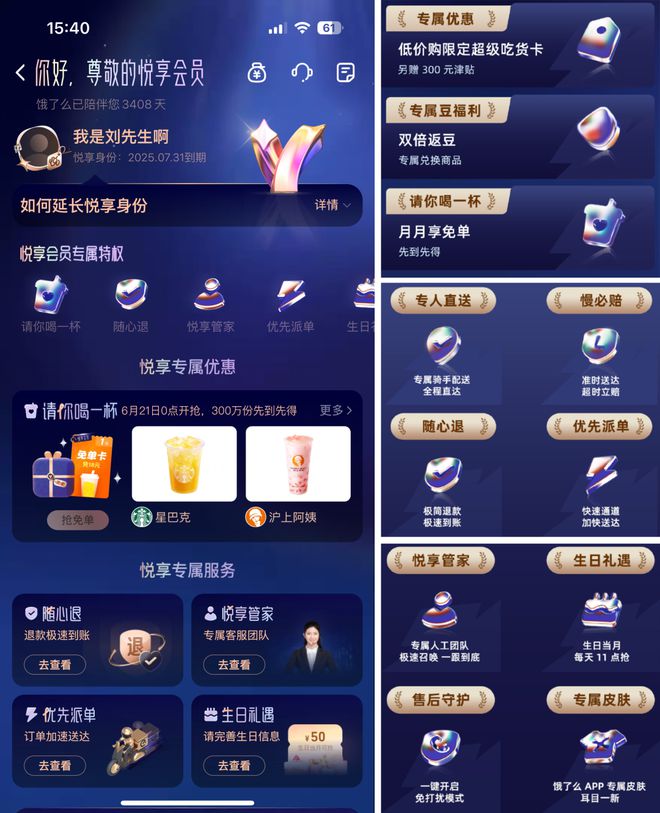 又双叒叕300万份奶茶免单？饿了么为了「蓝的一定赢」都把打工人看懵了