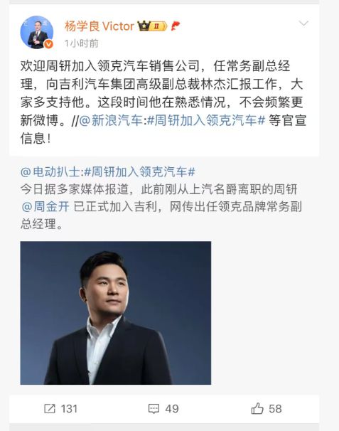 出走上汽一个月，周钘“火速”入职领克