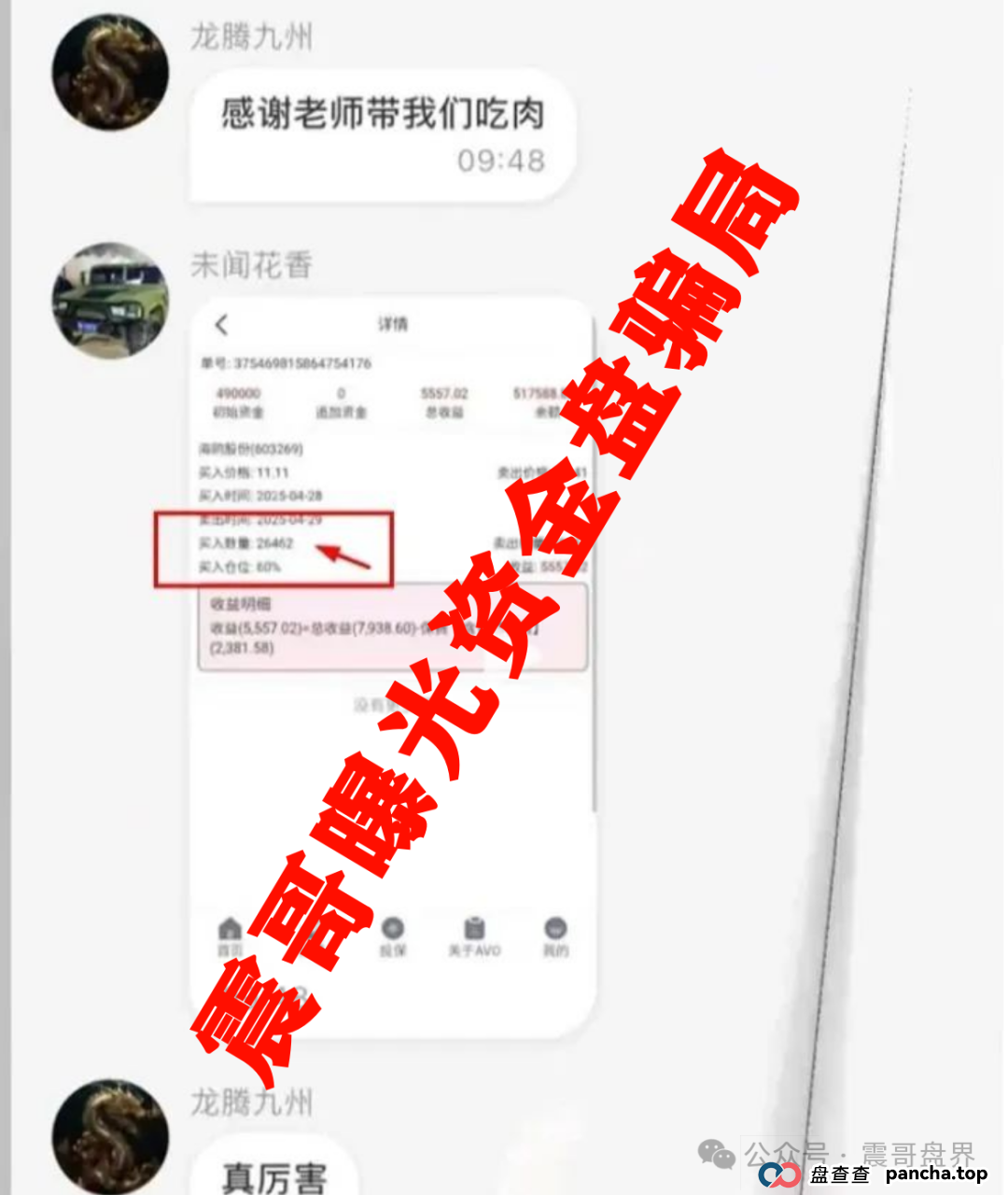 安我股保：扒皮这个“稳赚不赔”的股票跟单资金盘骗局，高度警惕