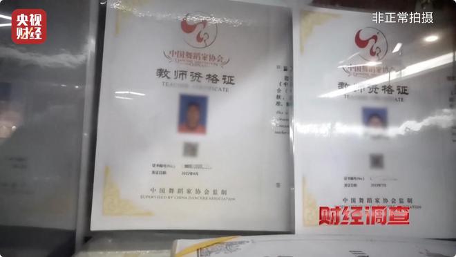 无资质办学、师资证书造假，总台《财经调查》曝光舞蹈培训市场乱象→