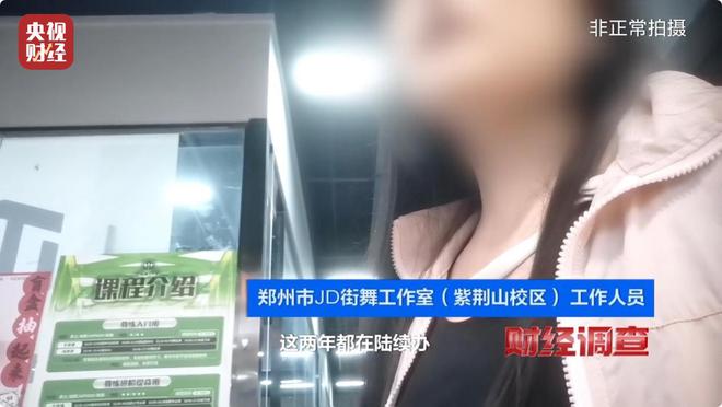 无资质办学、师资证书造假，总台《财经调查》曝光舞蹈培训市场乱象→