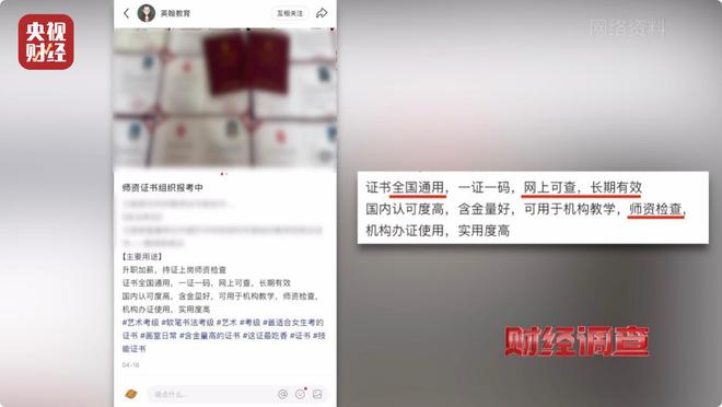 无资质办学、师资证书造假，总台《财经调查》曝光舞蹈培训市场乱象→