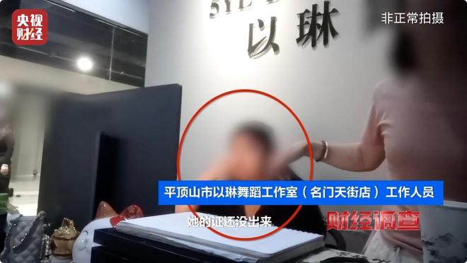 无资质办学、师资证书造假，总台《财经调查》曝光舞蹈培训市场乱象→