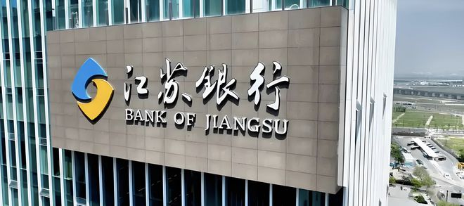 江苏银行拿到一柄“双刃剑”丨正经深度