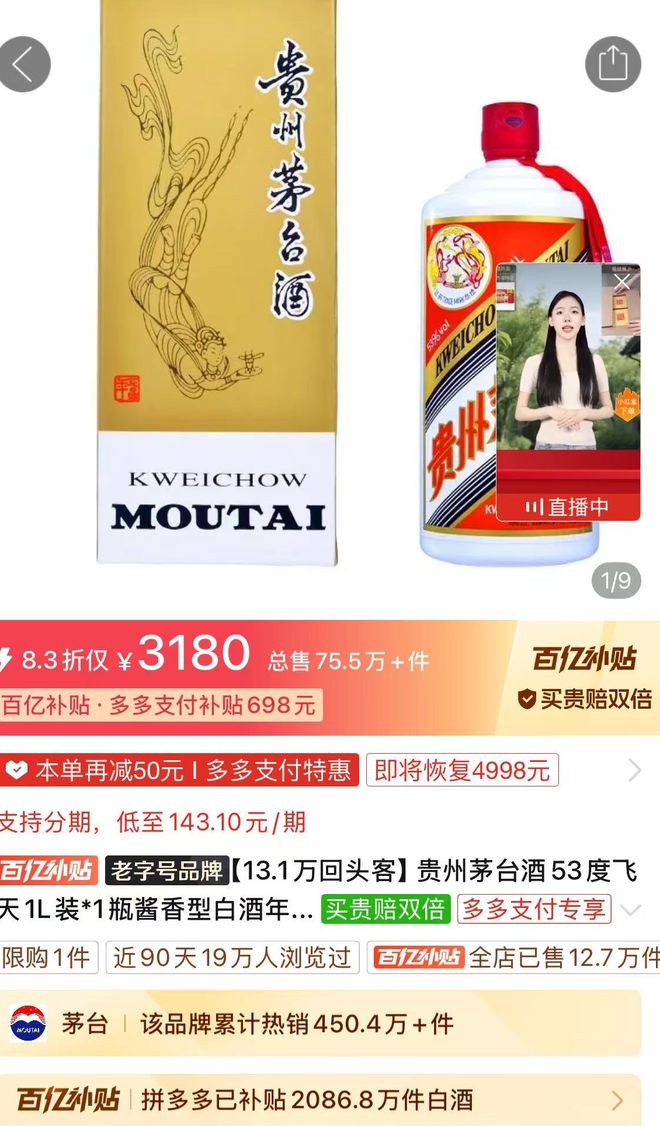 i茅台上线“1L装飞天茅台”,指导价3799元,电商平台售价约3200元 i茅台上线“1L装飞天茅台”,指导价3799元,电商平台售价约3200元