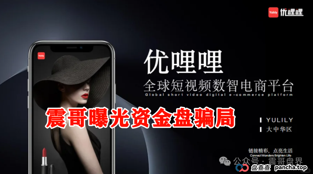 优哩哩到底是不是资金盘?能不能玩?老铁们,真相来了! 优哩哩到底是不是资金盘?能不能玩?老铁们,真相来了!